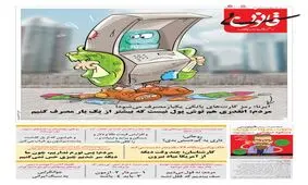 آنقدری هم توش پول نیست که بیشتر از یکبار استفاده کنیم!