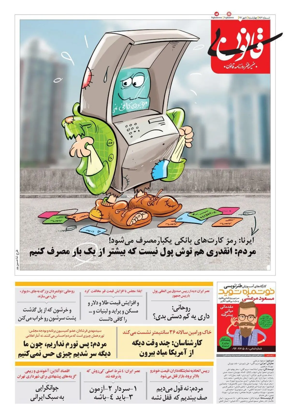 آنقدری هم توش پول نیست که بیشتر از یکبار استفاده کنیم!