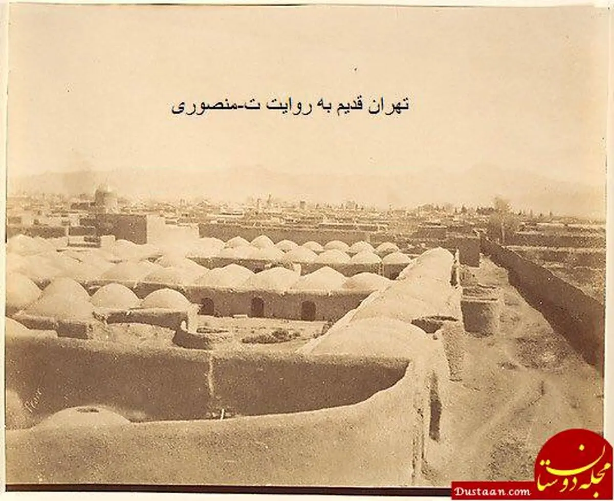 قدیمی ترین عکس موجود از تهران