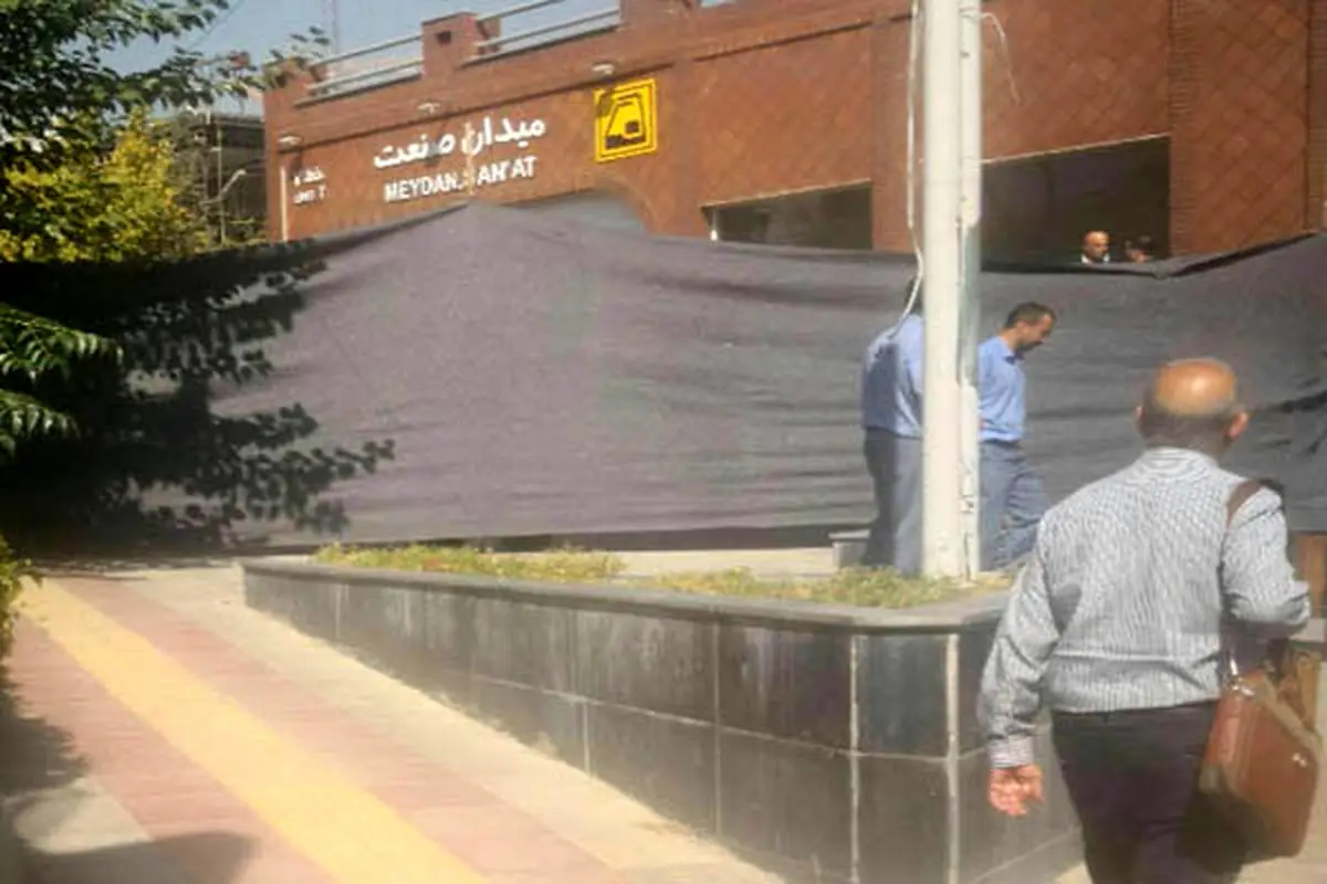 نشست زمین در محدوده ورودی ایستگاه متروی میدان صنعت