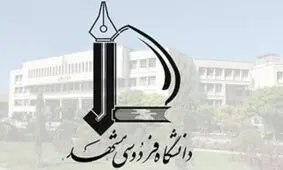 گسترش همکاری علمی دانشگاه فردوسی با دانشگاه فدراسیون روسیه
