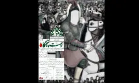 «راست پنجگاه» خوانده می‌شود/ اختصاص عواید فروش به زلزله زدگان