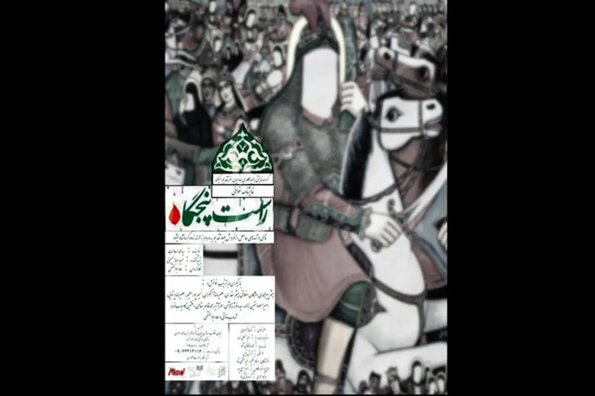 «راست پنجگاه» خوانده می‌شود/ اختصاص عواید فروش به زلزله زدگان