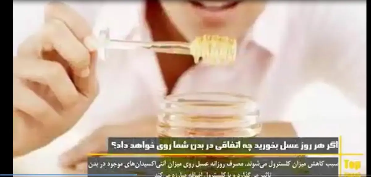 اگر هر روز عسل بخورید چه اتفاقی در بدن می افتد