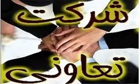 پیگیری مالباختگان تعاون روستایی