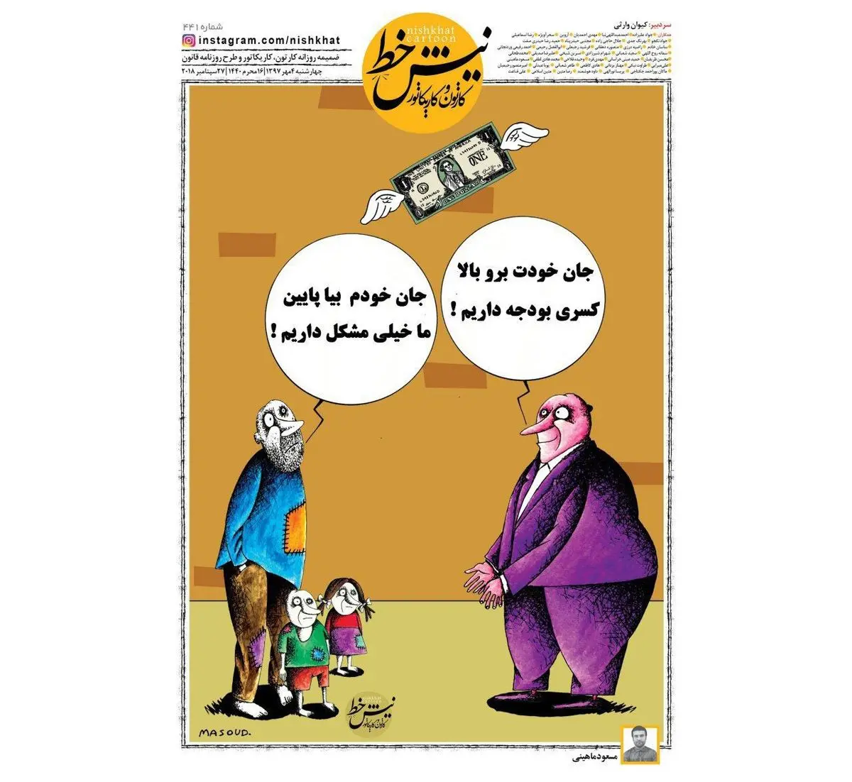 طنز نیشخط در کنایه به افزایش قیمت دلار