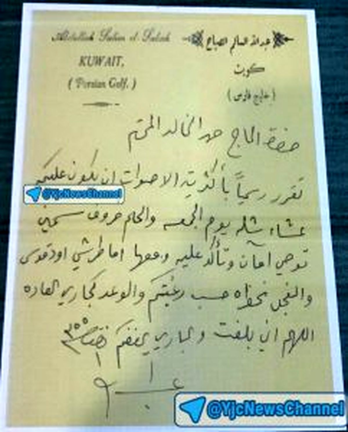 دستخطی که نام خلیج فارس را تایید می کند