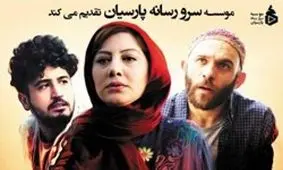 «شماره ۱۷ سهیلا» به شبکه نمایش خانگی رسید