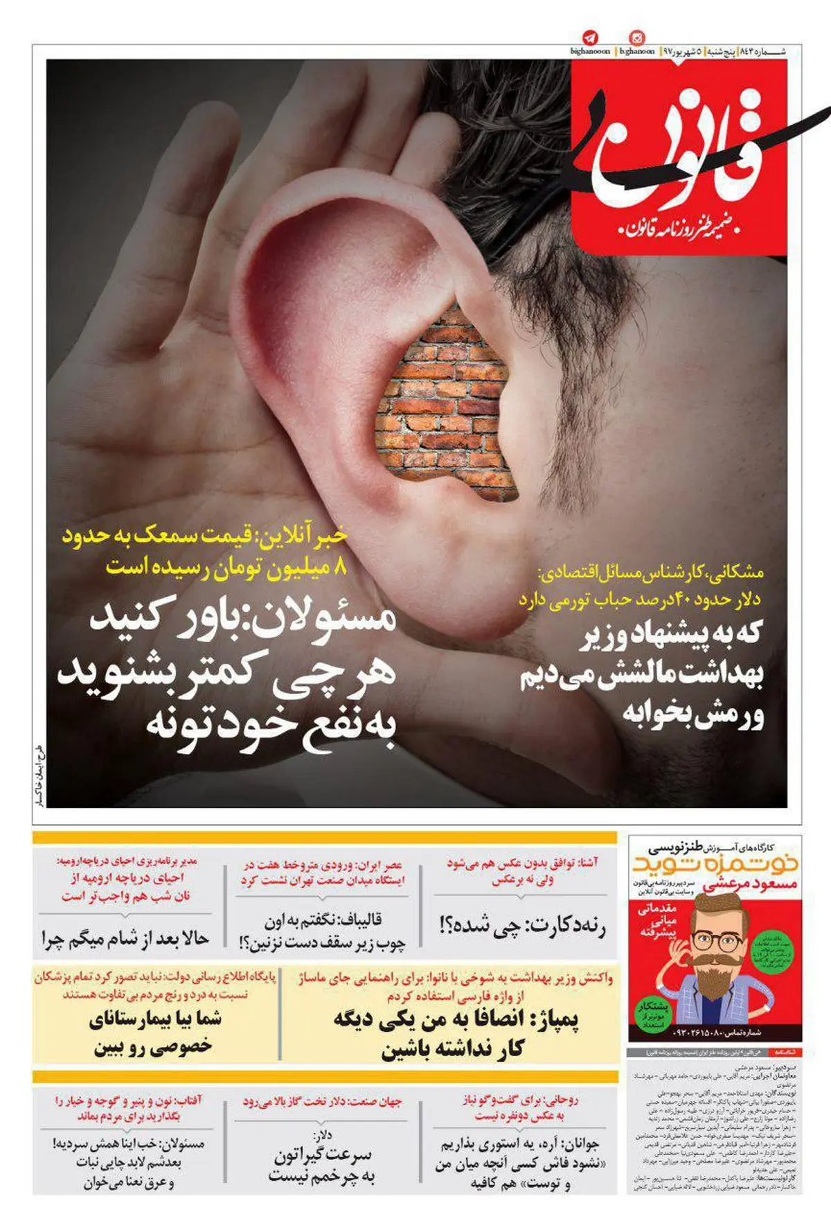 مسئولان: باور کنید هر چی کمتر بشنوید به نفع خودتونه!