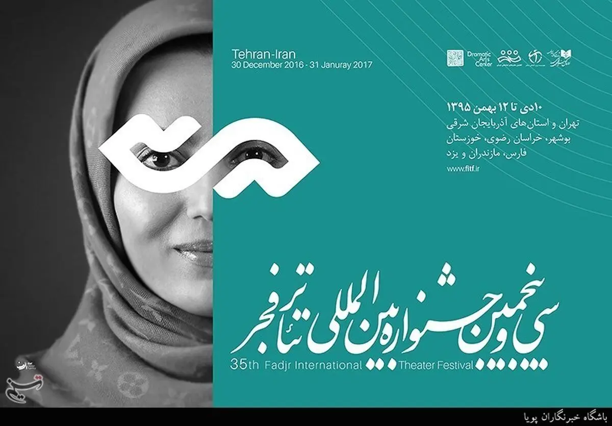 برنامه روز نهم جشنواره تئاتر
