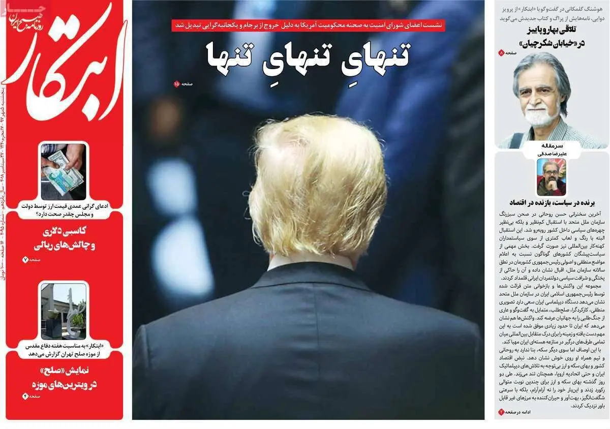 تنها در خانه!/جهان با برجام