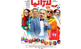 رونمایی از پوستر «لازانیا» در آستانه اکران