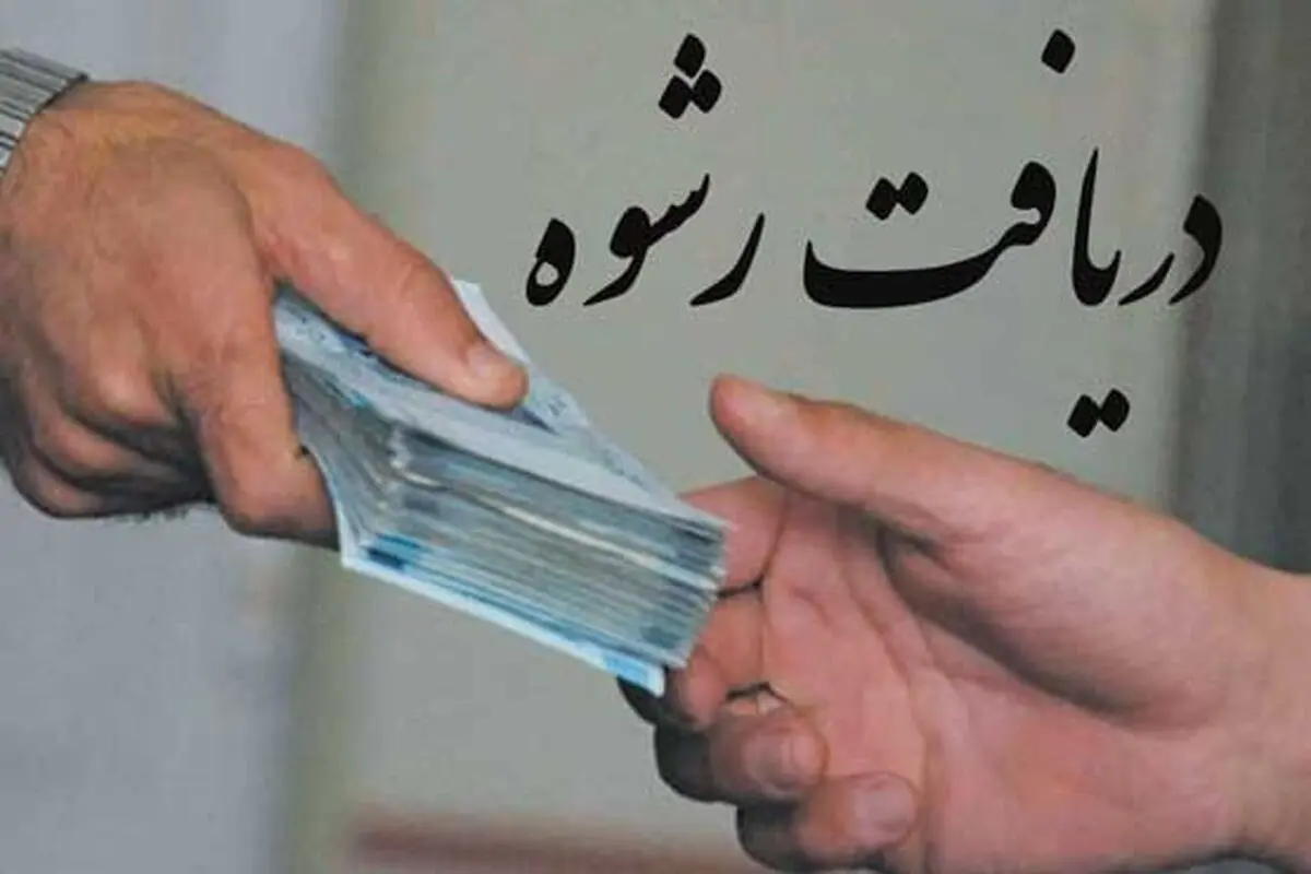 دستگیری رئیس دانشگاه خصوصی بخاطر رشوه