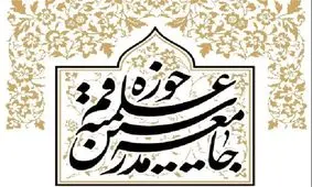 حضور عوامل سریال حضرت موسی(ع) در جلسه شورای مرکزی جامعه مدرسین