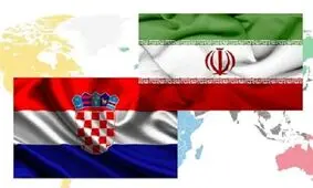 روش‌های همکاری‌های اقتصادی ایران و کرواسی بررسی شد