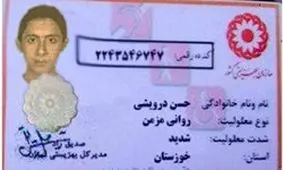 جزئیات تازه از زندگی یکی از تروریست‌‌های حادثه اهواز+سند