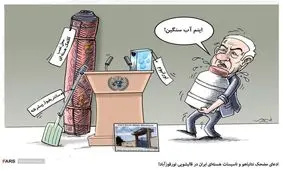 ادعای مضحک نتانیاهو و تاسیسات هسته‌ای ایران در قالیشویی تورقوزآباد!
