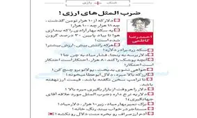 ضرب المثلهای ارزی !