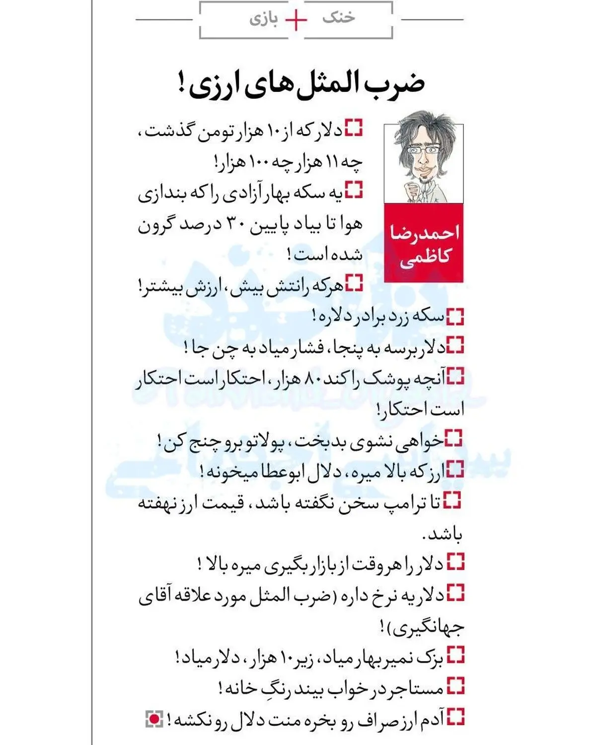 ضرب المثلهای ارزی !