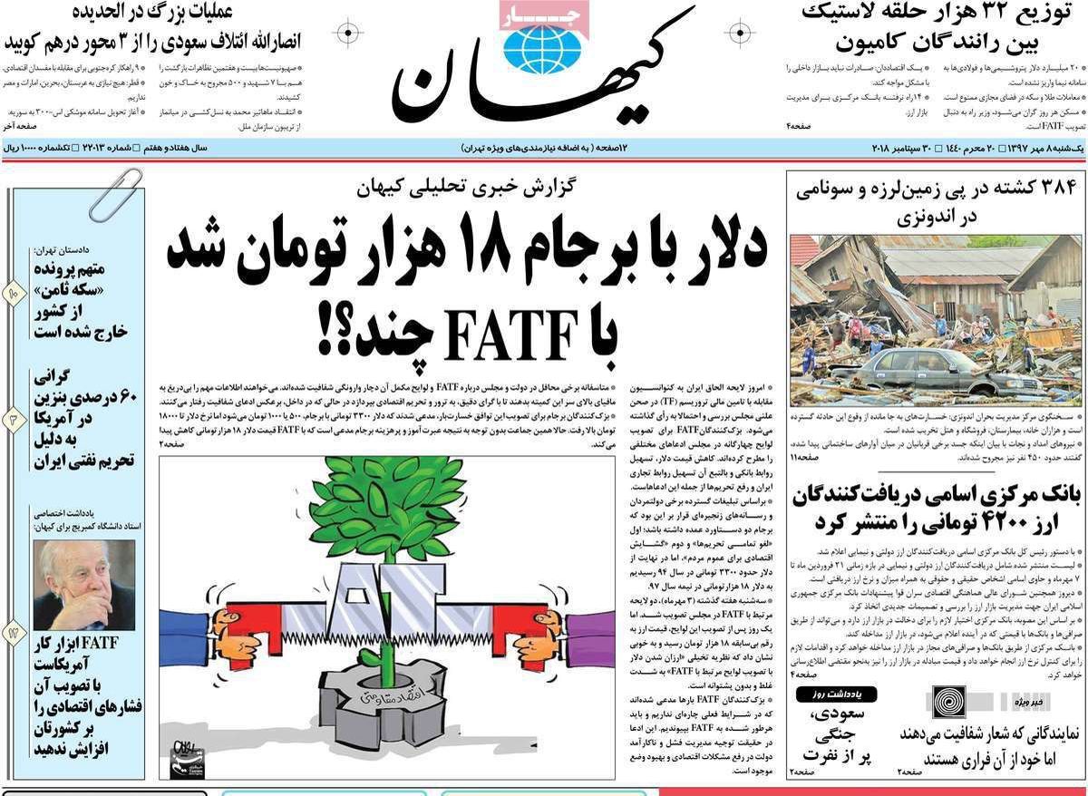 دلار با برجام 18هزار تومان؛ با FATF چند؟!