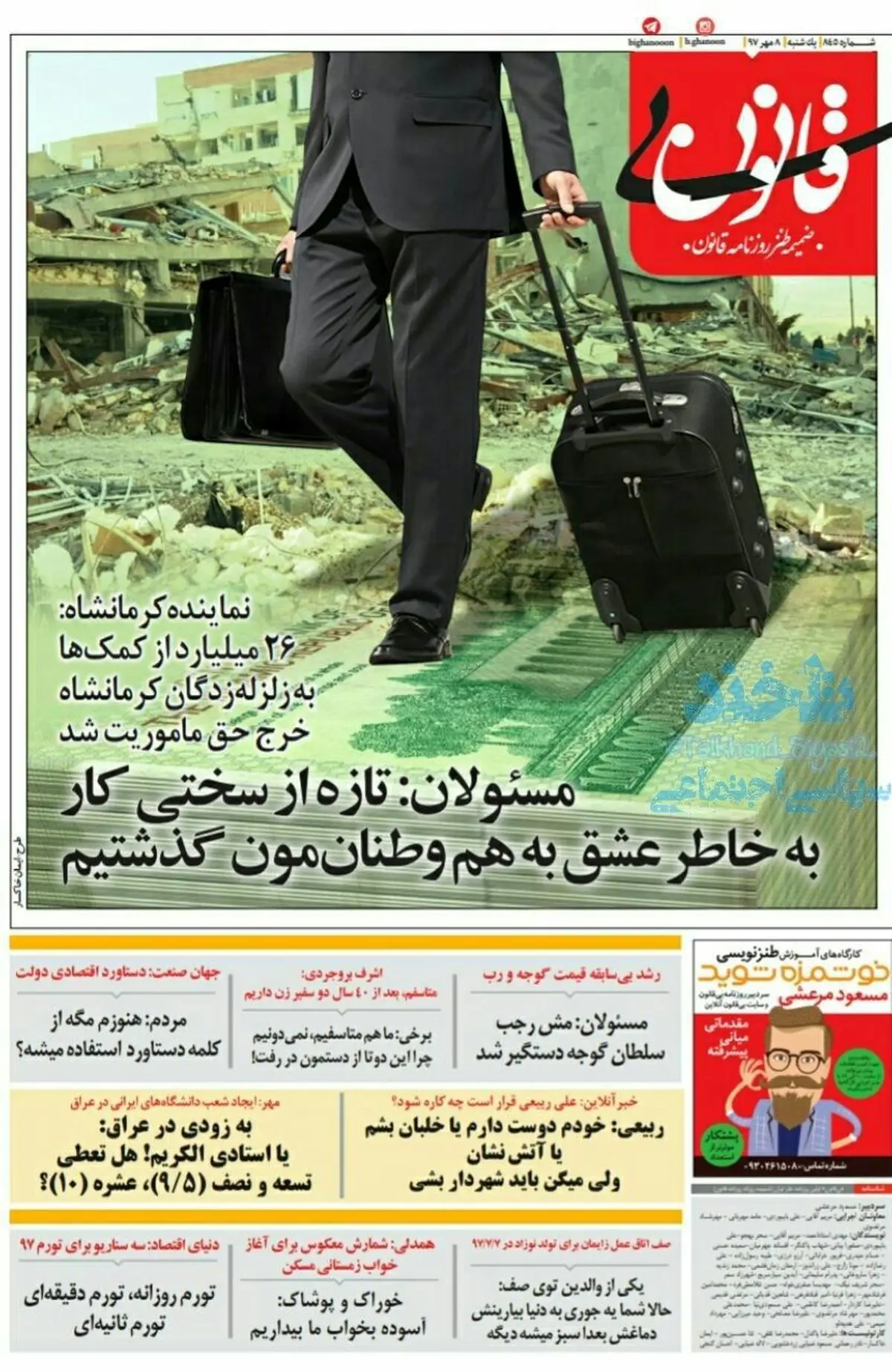 مسئولان: از سختی کار به خاطر عشق به هموطنامون گذشتیم!