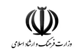 4 مدیر در وزارت ارشاد تغییر می‌کنند