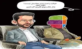 کاریکاتور حضور سوال برانگیز فیلتر کننده تلگرام در کنار وزیر ارتباطات