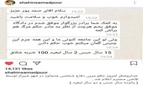 حکم مربی متجاوز شیرازی صادر شد