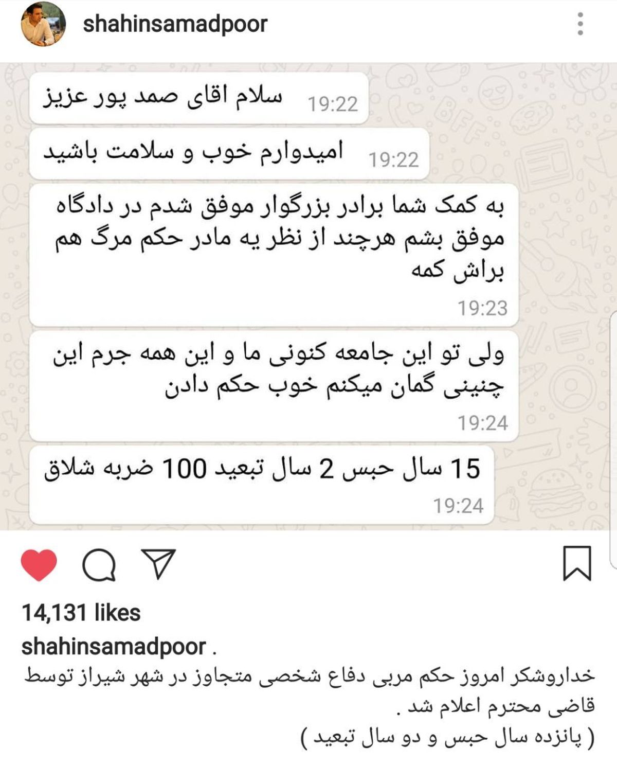 حکم مربی متجاوز شیرازی صادر شد