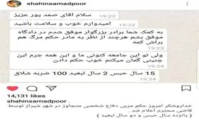 حکم مربی متجاوز شیرازی صادر شد