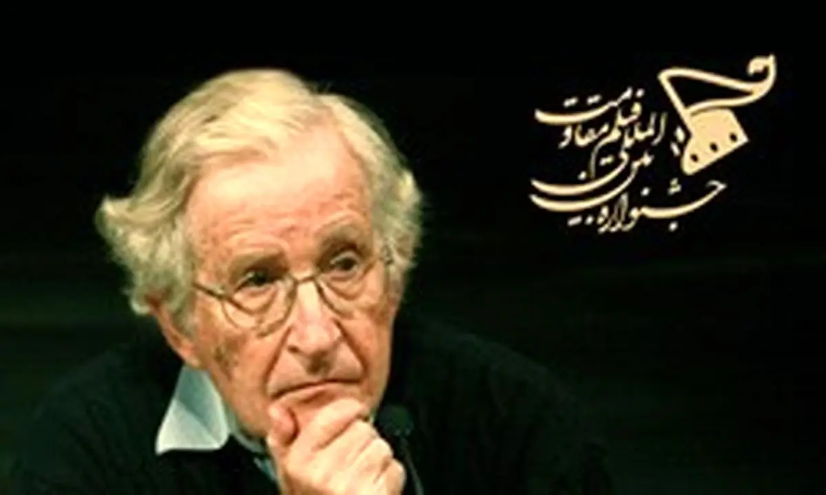 نوآم چامسکی به جشنواره فیلم مقاومت پیام داد