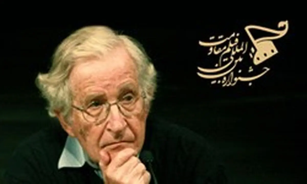 نوآم چامسکی به جشنواره فیلم مقاومت پیام داد