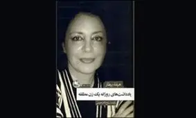 «یادداشت‌های روزانه یک زن مطلقه» در بازار کتاب