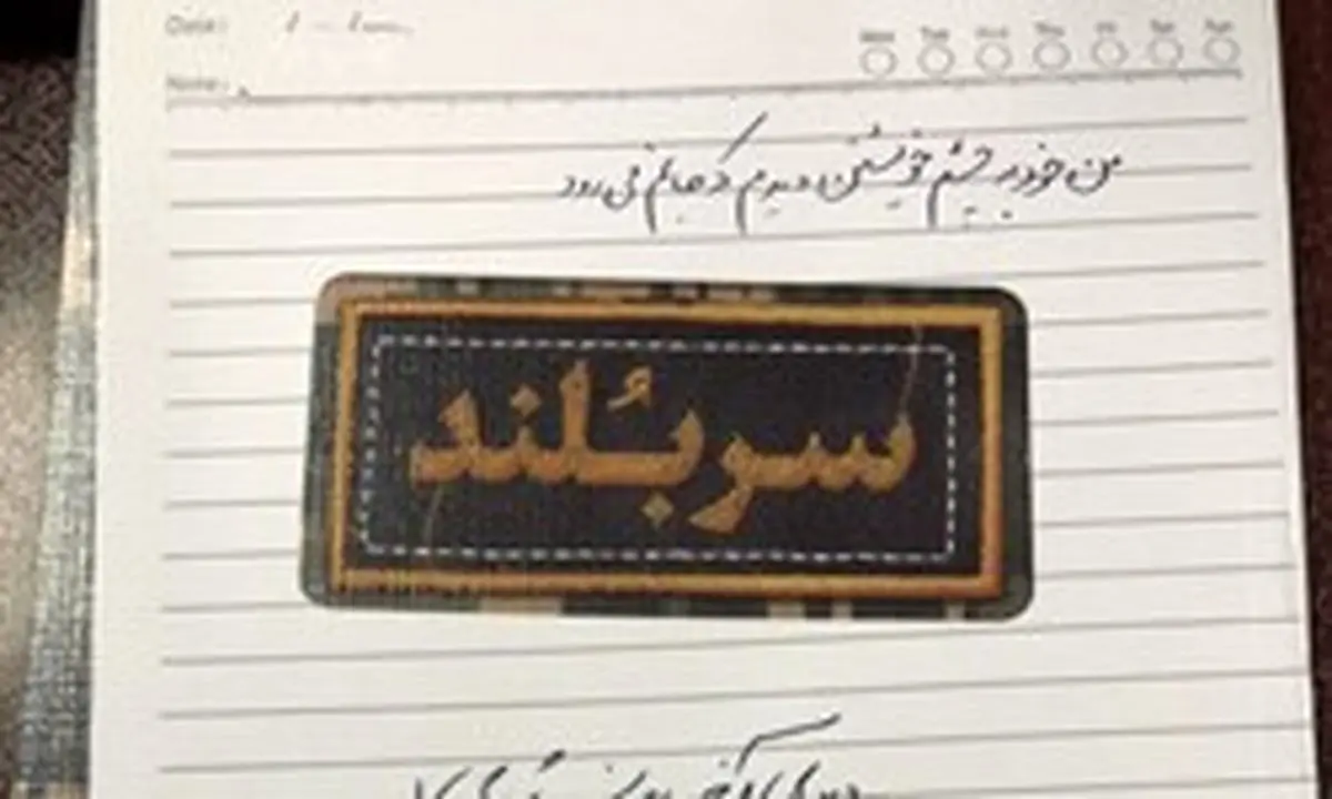 «سربلند» به چاپ سوم رسید