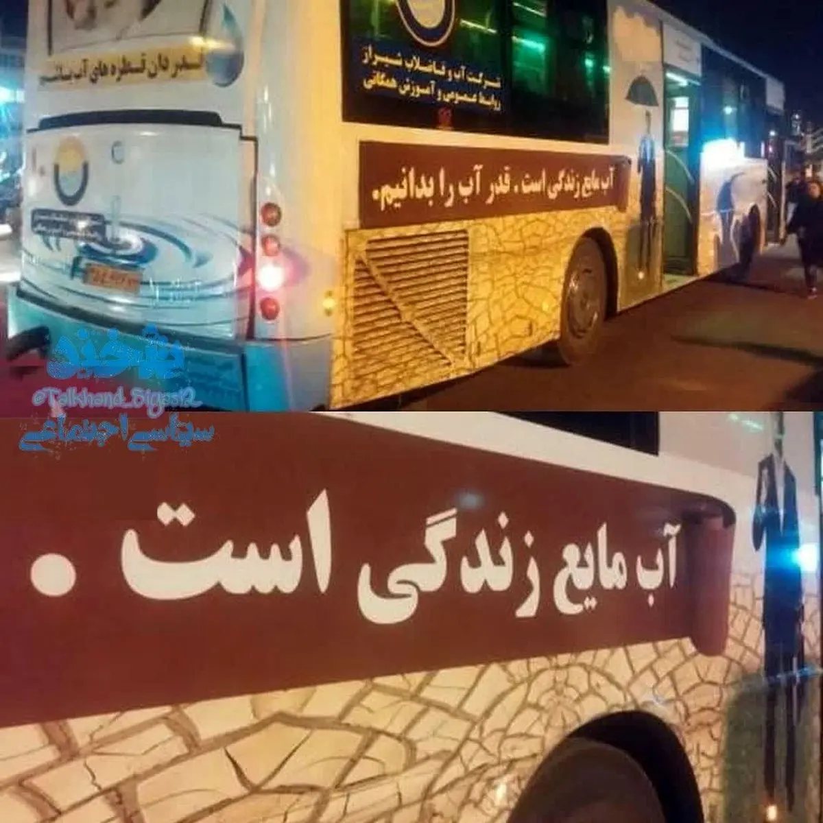 سوتی تبلیغاتی مسئولان بر روی اتوبوس /آب مایع زندگی است ؟!