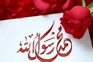 نسخه پیامبر(ص) و امام علی(ع) برای نجات از تنگدستی