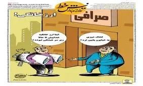 کاریکاتور ارز خانگی!