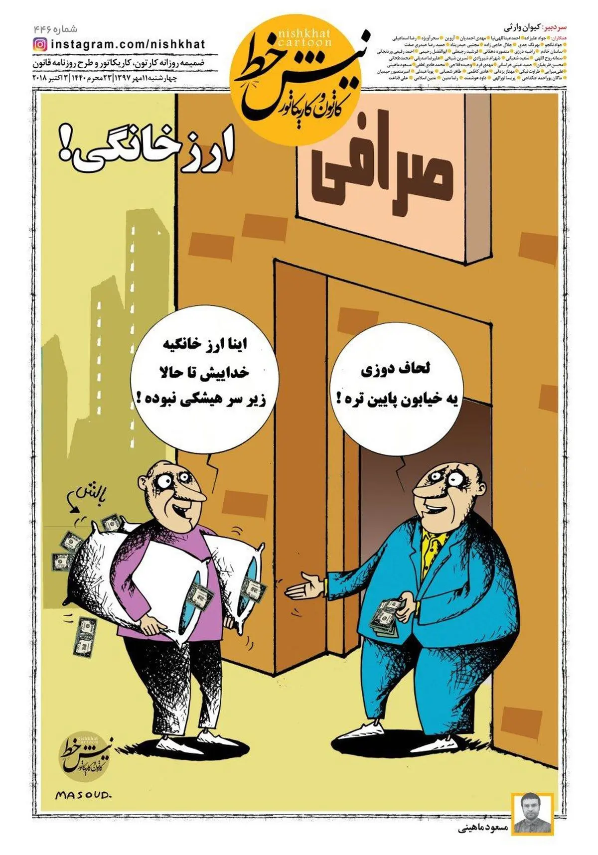 کاریکاتور ارز خانگی!