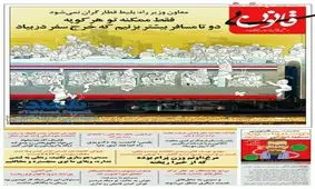 طنز بی‌قانون؛معاون وزیر راه:بلیط قطار گران نمی‌شود