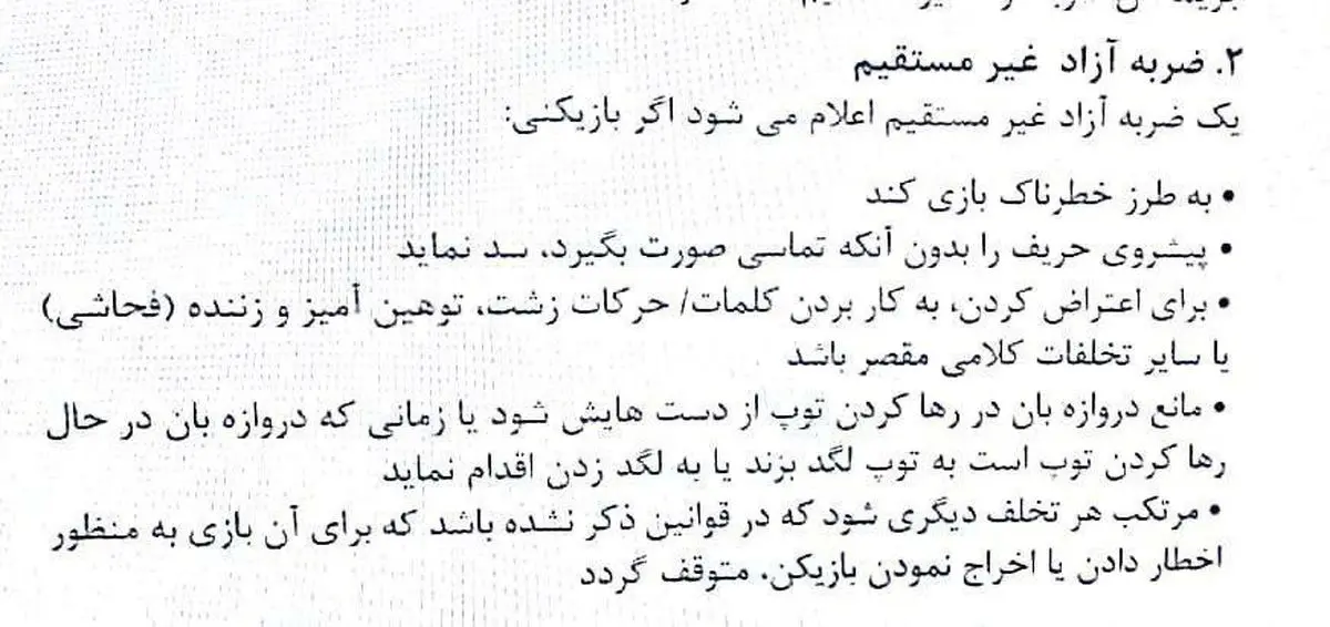 نظر قانون در مورد گل السد+سند