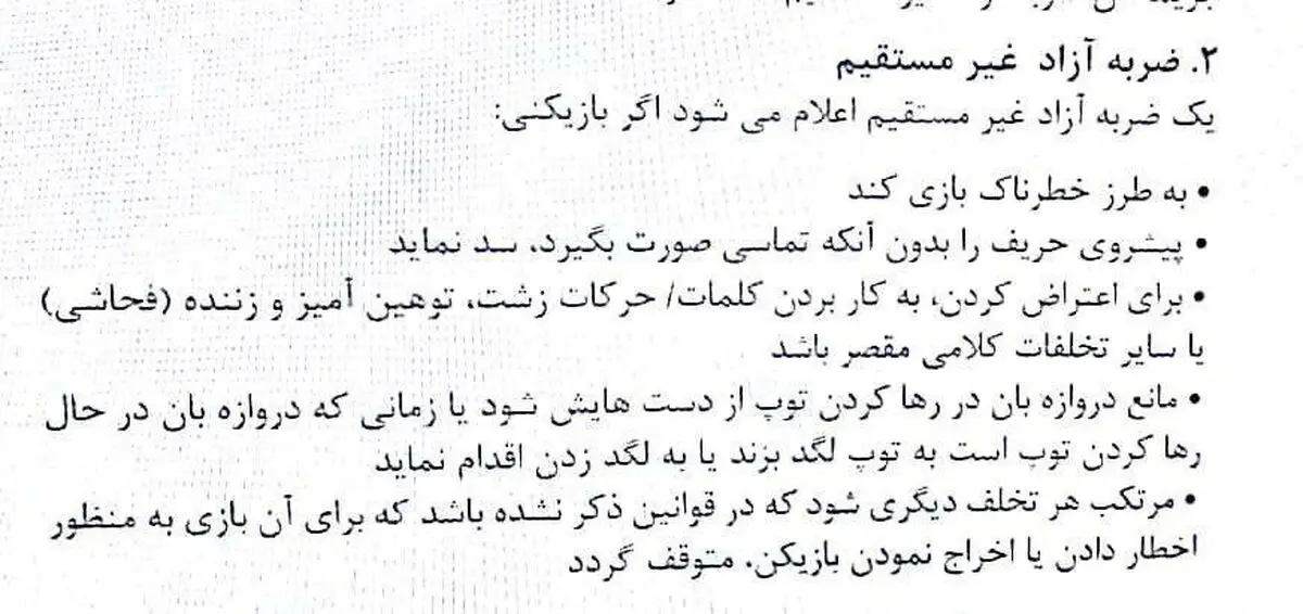 نظر قانون در مورد گل السد+سند