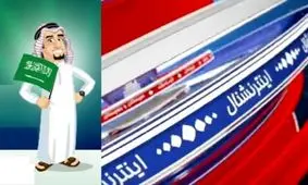 گاردین افشا کرد؛ تامین بودجه 250 میلیون دلاری شبکه ایران اینترنشنال توسط عربستان