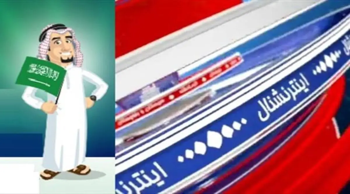 گاردین افشا کرد؛ تامین بودجه 250 میلیون دلاری شبکه ایران اینترنشنال توسط عربستان