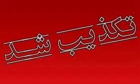 قتل در هتل امیران ۲ شایعه است