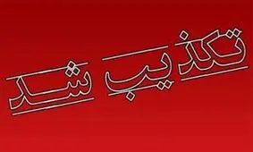 قتل در هتل امیران ۲ شایعه است