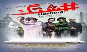 تیپ متفاوت «بهاره رهنما» روی پوستر فیلم جدیدش/عکس