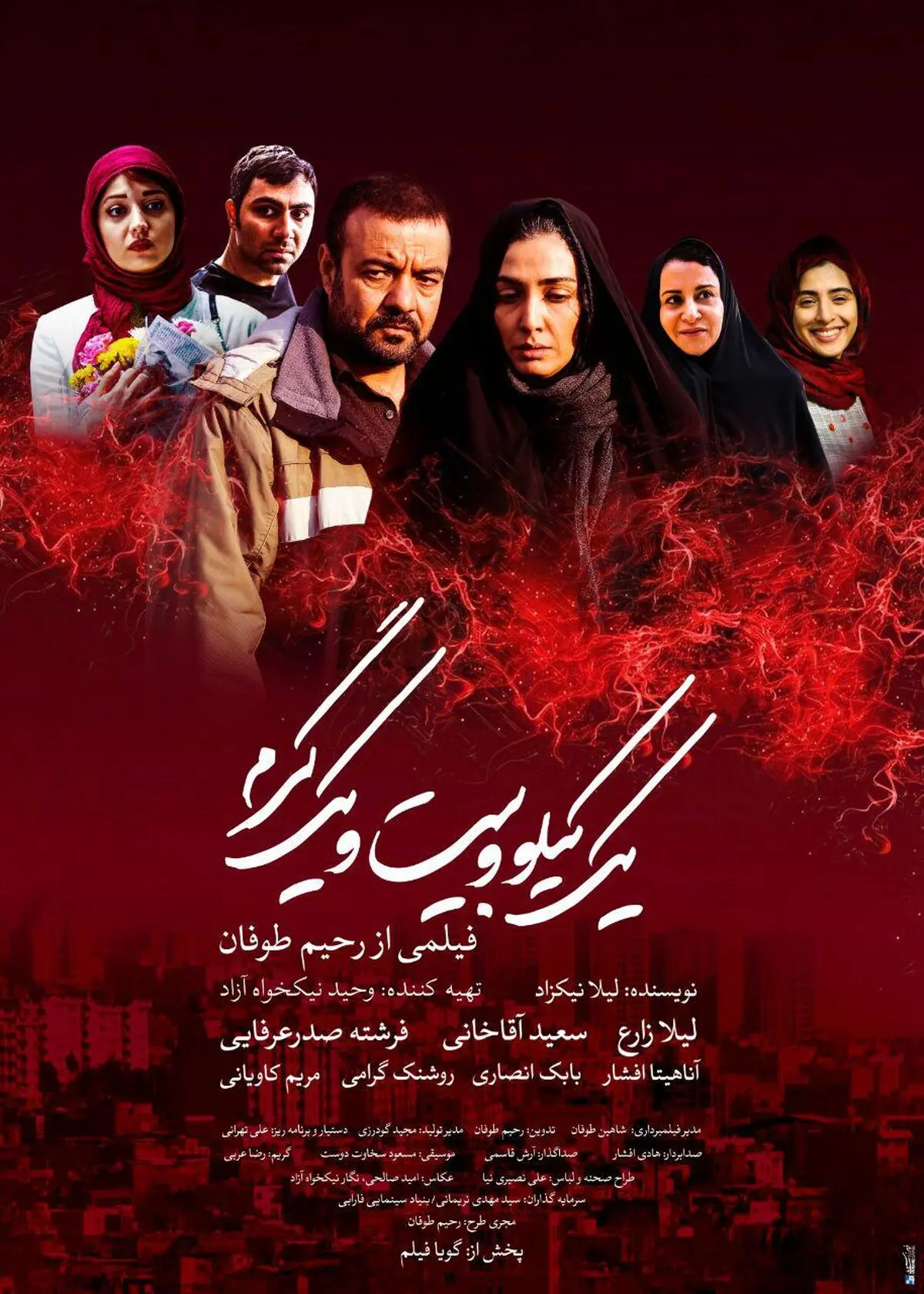 رونمایی از تیزر جدید فیلم متفاوت "یک کیلو و بیست و یک گرم"