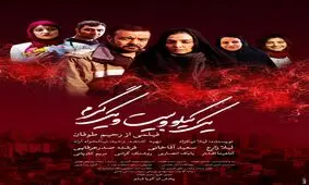رونمایی از تیزر جدید فیلم متفاوت "یک کیلو و بیست و یک گرم"