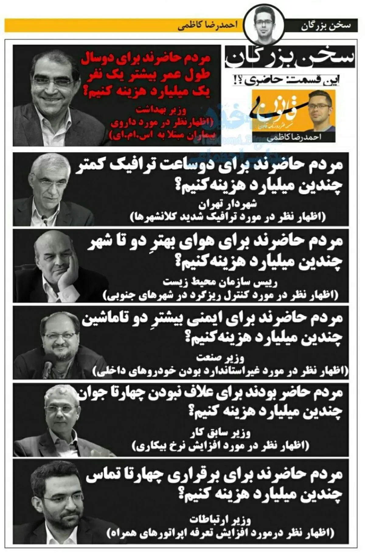 سخن بزرگان؛این قسمت: حاضری؟