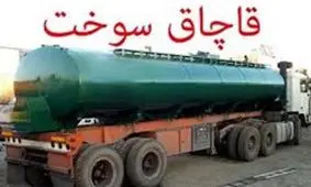 کشف 32 هزار ليتر گازوئيل قاچاق در سراوان